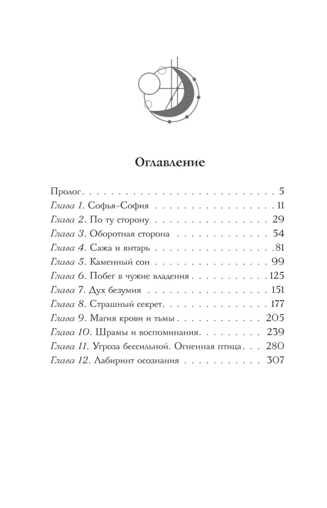 Сны Эйлиса. Игра льора